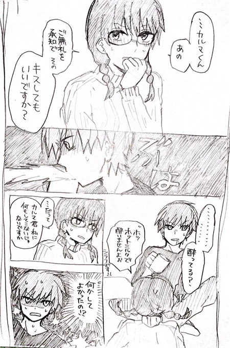 すれ違う卒業後カル愛(つづく) 