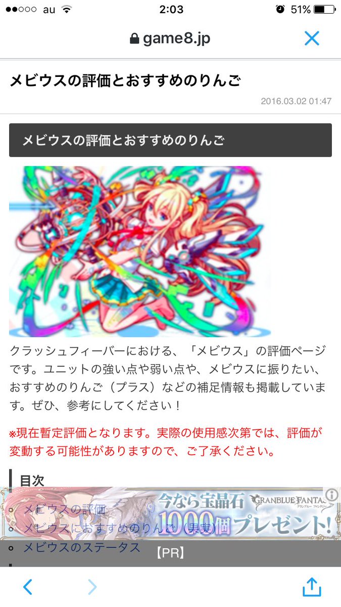 クラッシュフィーバー Game8ぷるぷる No Twitter 記念ユニットメビウスが明日15時より実装予定ぷる 楽しみぷる ˇwˇ クラッシュフィーバー メビウスの評価とおすすめのりんご T Co 0gipll2jq9 クラフィ クラッシュフィーバー T Co