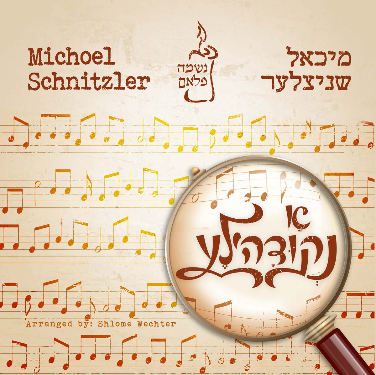 NigunMusic's tweet image. New Album: A Nekidele
By: Michoel Schnitzler
Now available at nigunmusic.com/index.php?rout… for just $9.99!