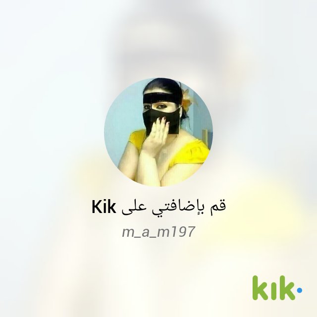 مرحبًا! أنا على Kik - اسم المستخدم الخاص بي هو "m_a_m197" kik.me/m_a_m197