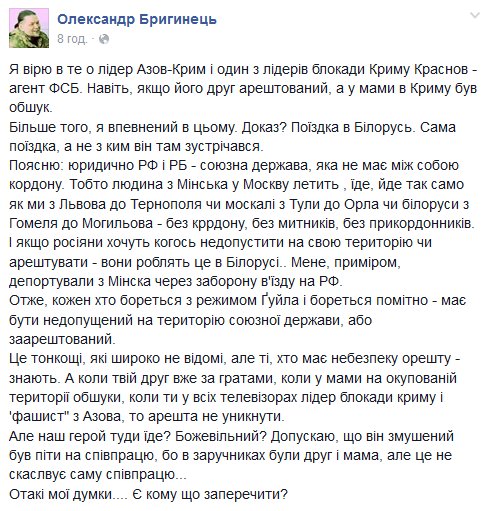 "Дело Краснова": за что и почему задержан крымчанин - Цензор.НЕТ 4827