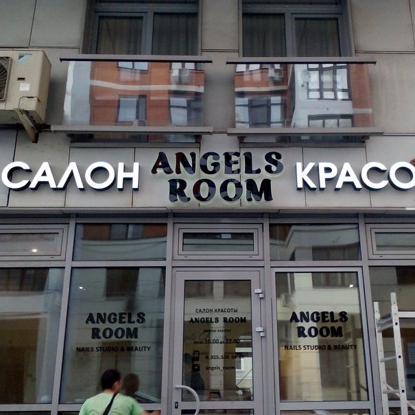 Рум махачкала. Рум махачкала. Рекламное буква салон красоты. Дахадаева 105. Кондитерская махачкала confectionery.