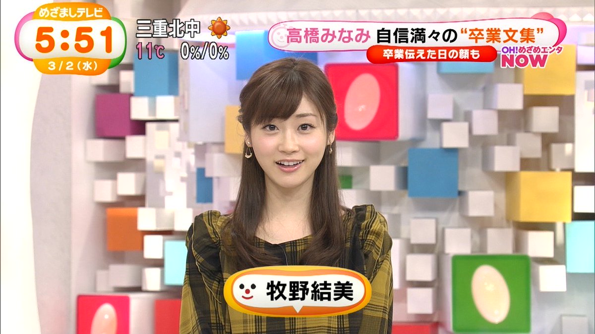 城丸香織 Auf Twitter フジ めざましテレビ 牧野結美 T Co Dpdfaes4ah 城丸香織 Auf Twitter フジ めざましテレビ 牧野結美 T Co Dpdfaes4ah