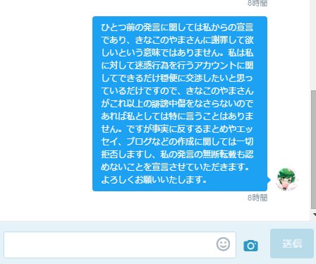 きなこのやまさんによる私への誹謗中傷及び印象操作への抗議 Togetter きなこのやまさんによる私への誹謗中傷及び印象操作への抗議 Togetter
