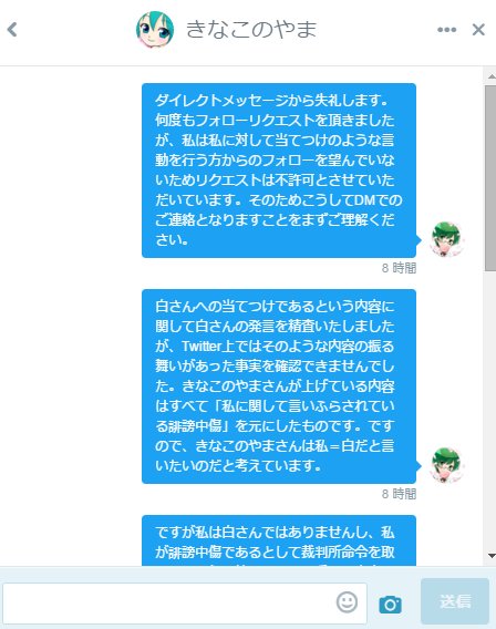 きなこのやまさんによる私への誹謗中傷及び印象操作への抗議 Togetter きなこのやまさんによる私への誹謗中傷及び印象操作への抗議 Togetter