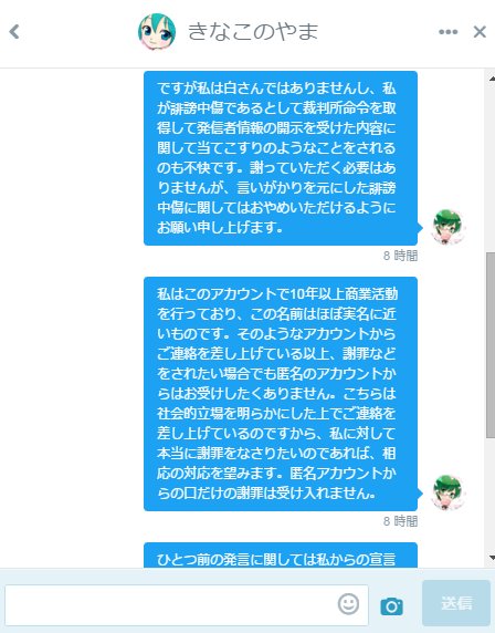 きなこのやまさんによる私への誹謗中傷及び印象操作への抗議 Togetter きなこのやまさんによる私への誹謗中傷及び印象操作への抗議 Togetter