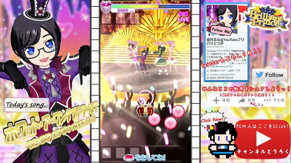 優月るな Youtubeプリパラどうが さっき第三弾のライブ動画がアップされましたね みんなもう観てくれた 今回は ホワット ア ワンダプリ ワールド でライブしてきたよ このライブすごい豪華だよね 流石セレパラ 画像は動画のスクショと