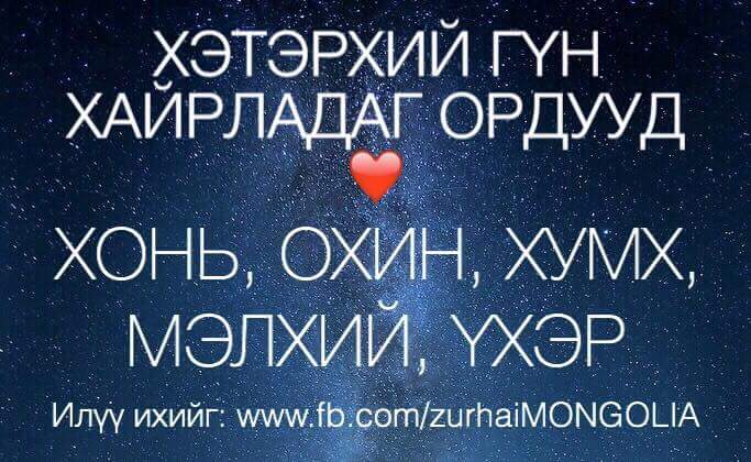 Өглөөний мэнд