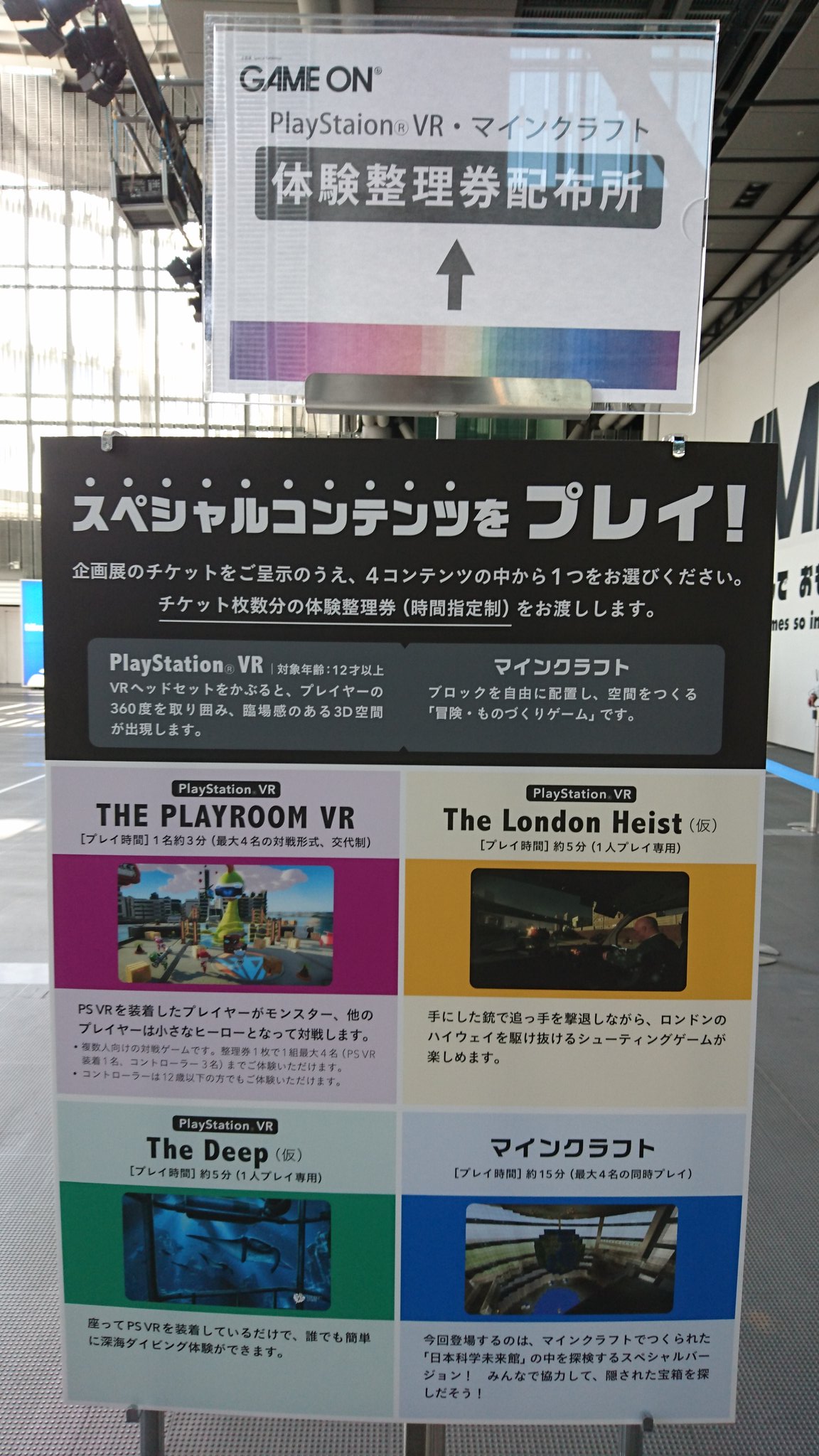 Shuhei Yoshida 日本科学未来館のgame On のイベントにやって来ました 午前10時のオープン時からps Vr体験の整理券が配布されます 私はマインクラフトの中でmiraikanを散策しましたw T Co Egobchdtja Twitter