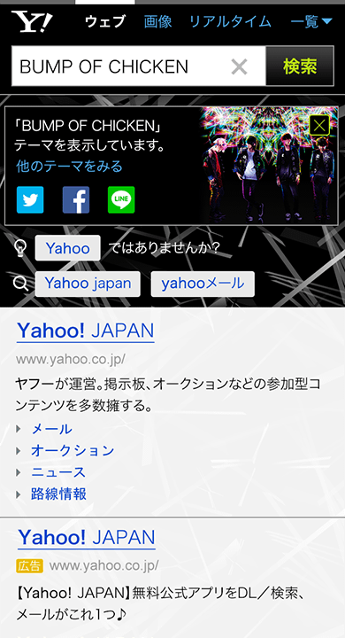 Yahoo 検索 در توییتر きせかえテーマ 6種類のきせかえテーマが登場しました Bump Of Chicken Bleach 逆転裁判 アイドリッシュセブンなどのきせかえテーマが登場です T Co Vjxjvwjhlr T Co Zvzs4dfwe7