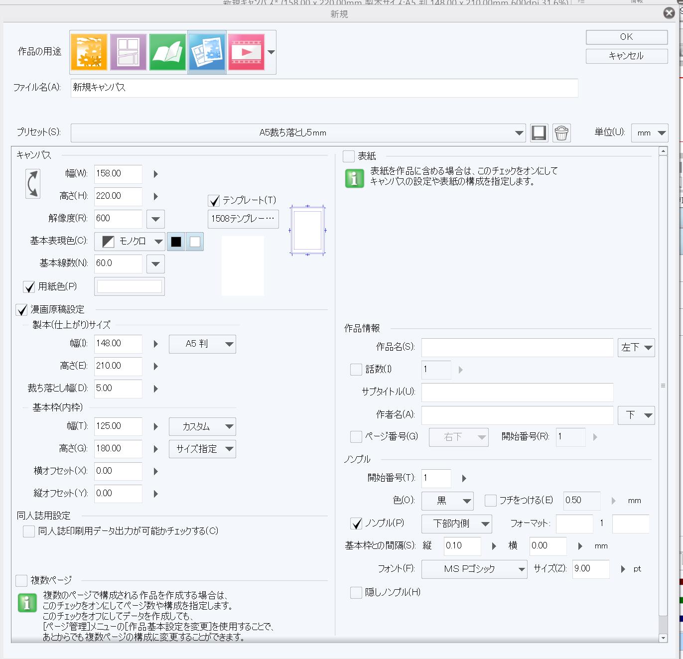 摩耶薫子 クリスタのトンボなし原稿用紙のサイズ設定画面です A5用裁ち落とし幅5mmのものと B5用裁ち落とし幅3mmのものです Clip Studio Clip Celsys T Co 5gomzivm1b Twitter