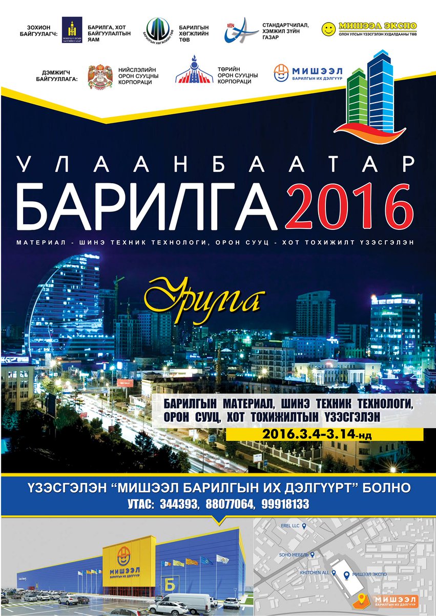 MCUD4's tweet photo. УЛААНБААТАР БАРИЛГА 2016!!! https://t.co/GtGOxGSdL1