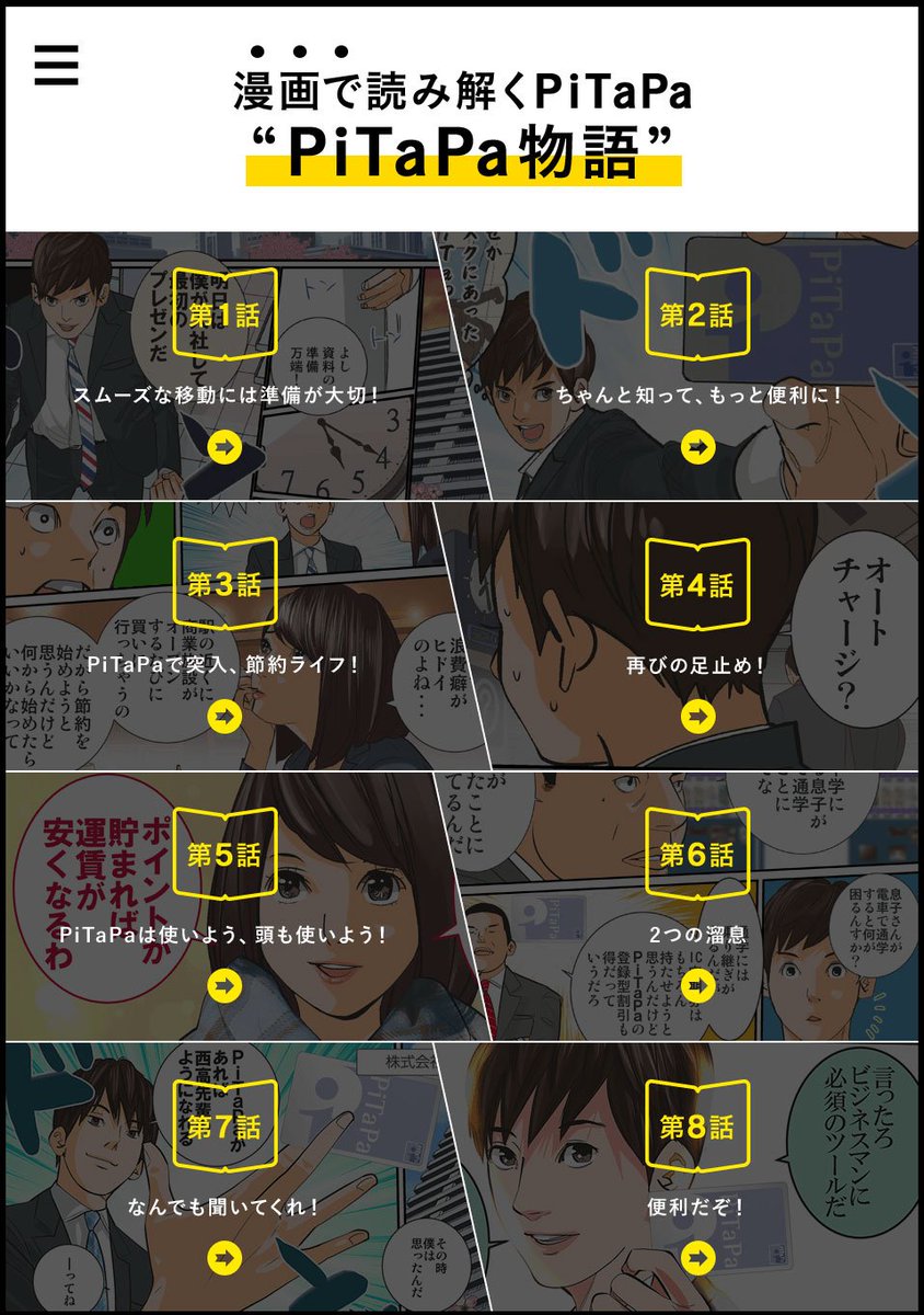 ピタパ記憶リレー Twitter Search