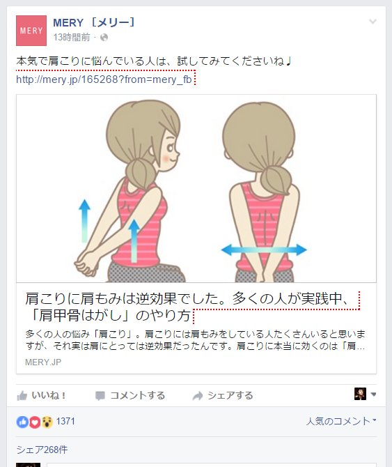 seokyoto's tweet image. あ、MERYさんのFacebookページでうちの画像が使われている。こちらがイラストレーターさんに制作費を払って作ってもらった画像を、こうやって集客のためのOGPのアイキャッチに勝手に使われるのって気分よくないよなあ。