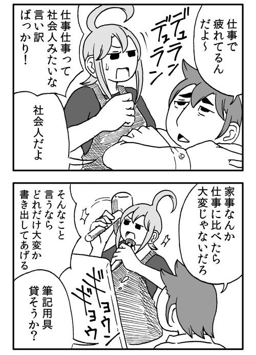 告知!マイナビ連載更新されてました!
家事の大変さをわかってほしい旨の話です。
よろしくお願いします!
連続夫婦げんか アナタとキミ (40) https://t.co/C9e7JIQFnd