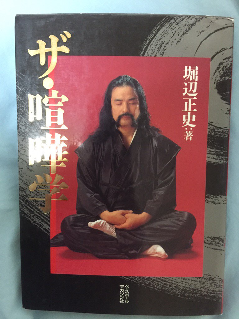 山本　堀辺 