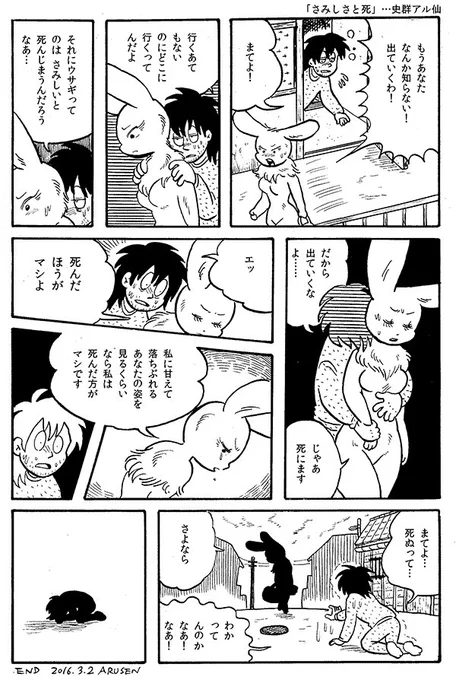 今日の漫画「さみしさと死」 