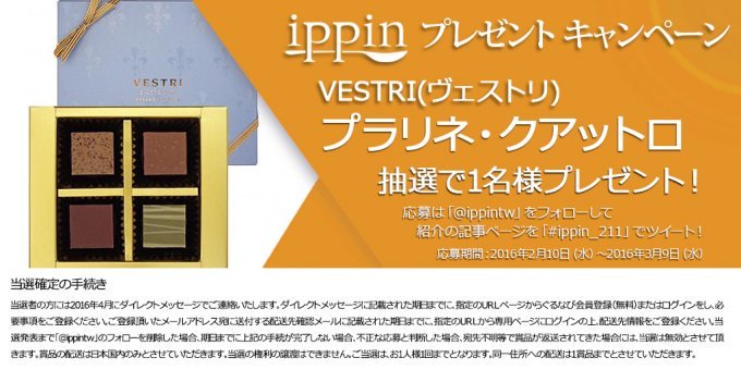 ippintw's tweet photo. 【フォロー＆ツイート】
「プラリネ・クアットロ」を1名様にプレゼント！
@ippintw をフォローして「#ippin_211」を付けて記事をツイート！

▼紹介記事
https://t.co/Pwe7C63YmS https://t.co/N4G6X7c3Tn