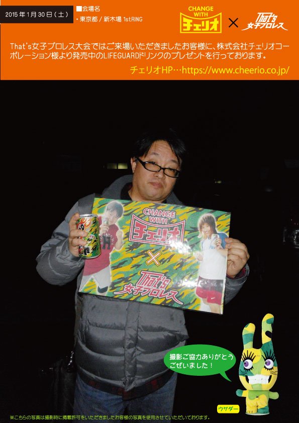 Sayuri_rice's tweet photo. That's女子プロレス大会ではご来場頂きましたお客様へ株式会社チェリオコーポレーション様よりご提��いただいておりますライフガードを配布させていただいております。 今後も撮影させていただきました画像を随時更新させていただきます！ https://t.co/Wlj10Zqu6p