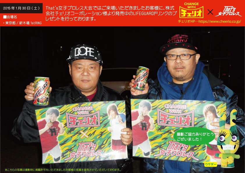 Sayuri_rice's tweet photo. That's女子プロレス大会ではご来場頂きましたお客様へ株式会社チェリオコーポレーション様よりご提��いただいておりますライフガードを配布させていただいております。 今後も撮影させていただきました画像を随時更新させていただきます！ https://t.co/Wlj10Zqu6p