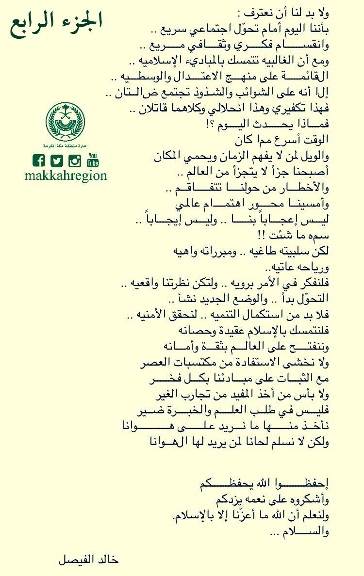 428_3's tweet photo. #خارطةـالطريق و #رؤيةـالمستقبل من صانعيها
#خالدـالفيصل
#منتدى_جدة_الإقتصادي
#السعودية #مكة_المكرمة https://t.co/E2vSpxuMIK