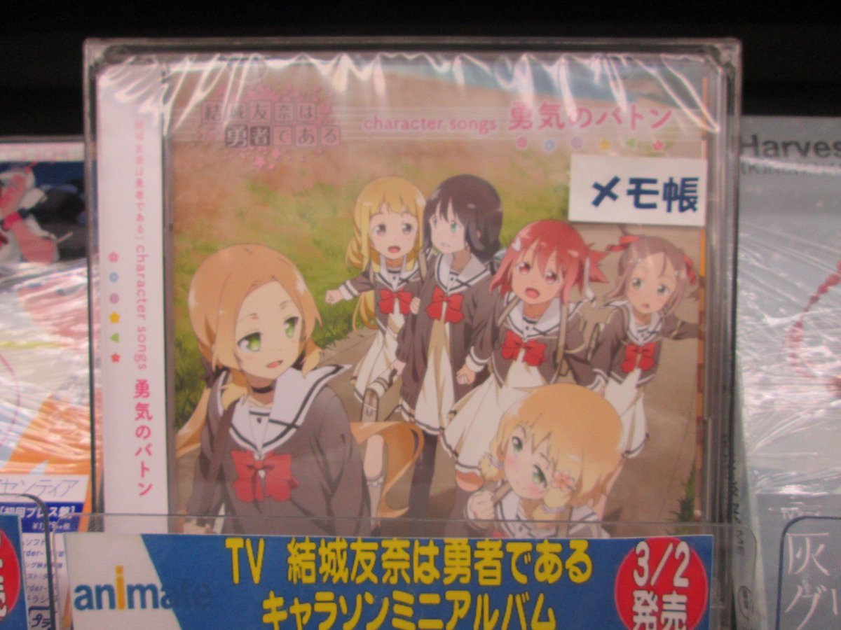 Amazon Tvアニメ 結城友奈は勇者である Character Songs 勇気のバトン 特別盤 Cd Dvd Various Artists アニメ ミュージック