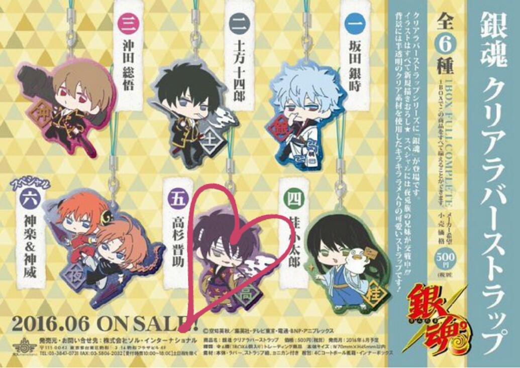 ★銀魂　ラバーストラップセット 銀時 土方 高杉 ☆銀魂 ラバーストラップセット 銀時 土方 高杉