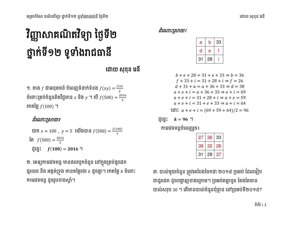 rainy_mathboy's tweet photo. ដំណោះស្រាយ វិញ្ញាសា​ទី២ ​គណិតវិទ្យា​ រាជធានី ២០១៦ https://t.co/VRgBRYPmmG https://t.co/uKhHc36vXX