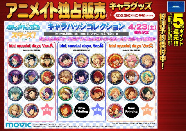 あんさんぶるスターズ! キャラバッジコレクション】「あんさんぶる