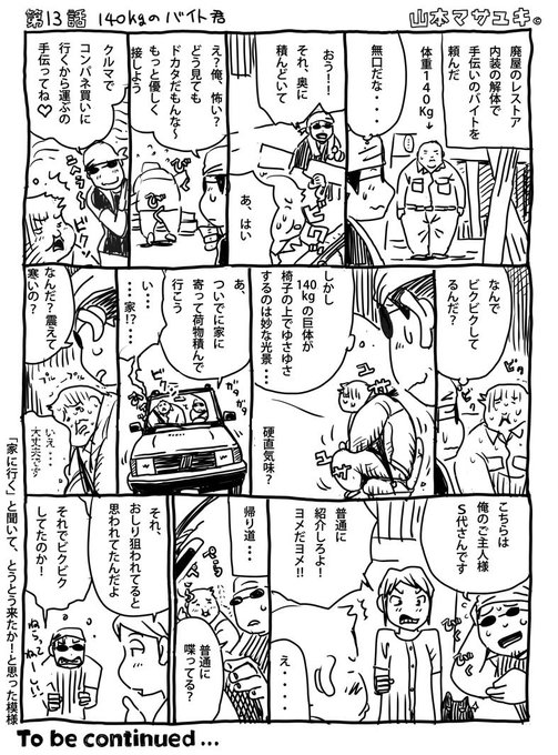 山本マサユキ Himepiyo さんのマンガ一覧 古い順 4ページ ツイコミ 仮