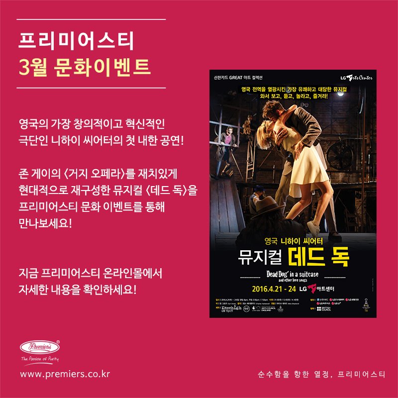 Premierstea_Kor's tweet photo. 3월의 문화 이벤트는 영국의 가장 창의적이고 혁신적인 극단인 니하이 씨어터가 선보이는 뮤지컬<데드 독>입니다. 가장 자세한 내용은 ▶ https://t.co/fu41uIgli3 https://t.co/0iscZqdSpX