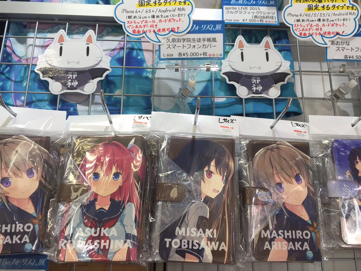 ジーストア総合 大阪annex 蒼の彼方のフォーリズム 展 再入荷商品情報 売切れておりました 久奈浜学院生徒手帳風スマートフォンカバー Lサイズ の明日香 みさき 真白が入荷致しました これを付けて 良いスマホライフを過ごそう あおかな ジーストア総合 大阪annex 蒼の彼方のフォーリズム 展 再入荷商品情報 売切れておりました 久奈浜学院生徒手帳風スマートフォンカバー Lサイズ の明日香 みさき 真白が入荷致しました これを付けて 良いスマホライフを過ごそう あおかな