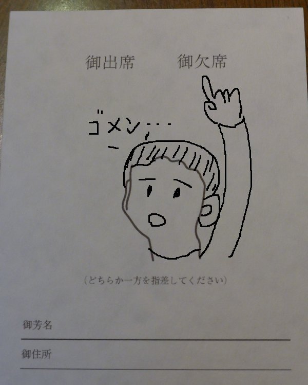 欠席するのが難しい 返信ハガキはこれだ 画像 ハフポスト News