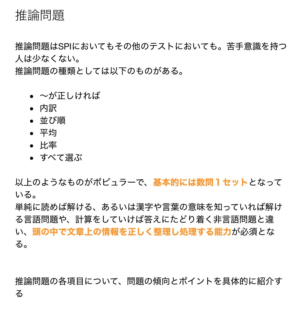 SPIテスト】 〜推論問題 内訳問題編〜 推論問題を苦手とする人も多いでしょう！ これを読んで、ぜひ対策に役立ててくださいね！ #23卒 #就活  #webテスト