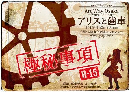 RiashandeRifull's tweet photo. 拡散希望！
『アート･ウェイ･オオサカ～特別篇～アリスと歯車』に出店します！
４月２日(土)３日(日)是非来てくださいな♪
服､頑張って作るから､随時アップし��いきまーす！
#アリスと歯車 
#スチームパンク https://t.co/9rALs6b5Qb