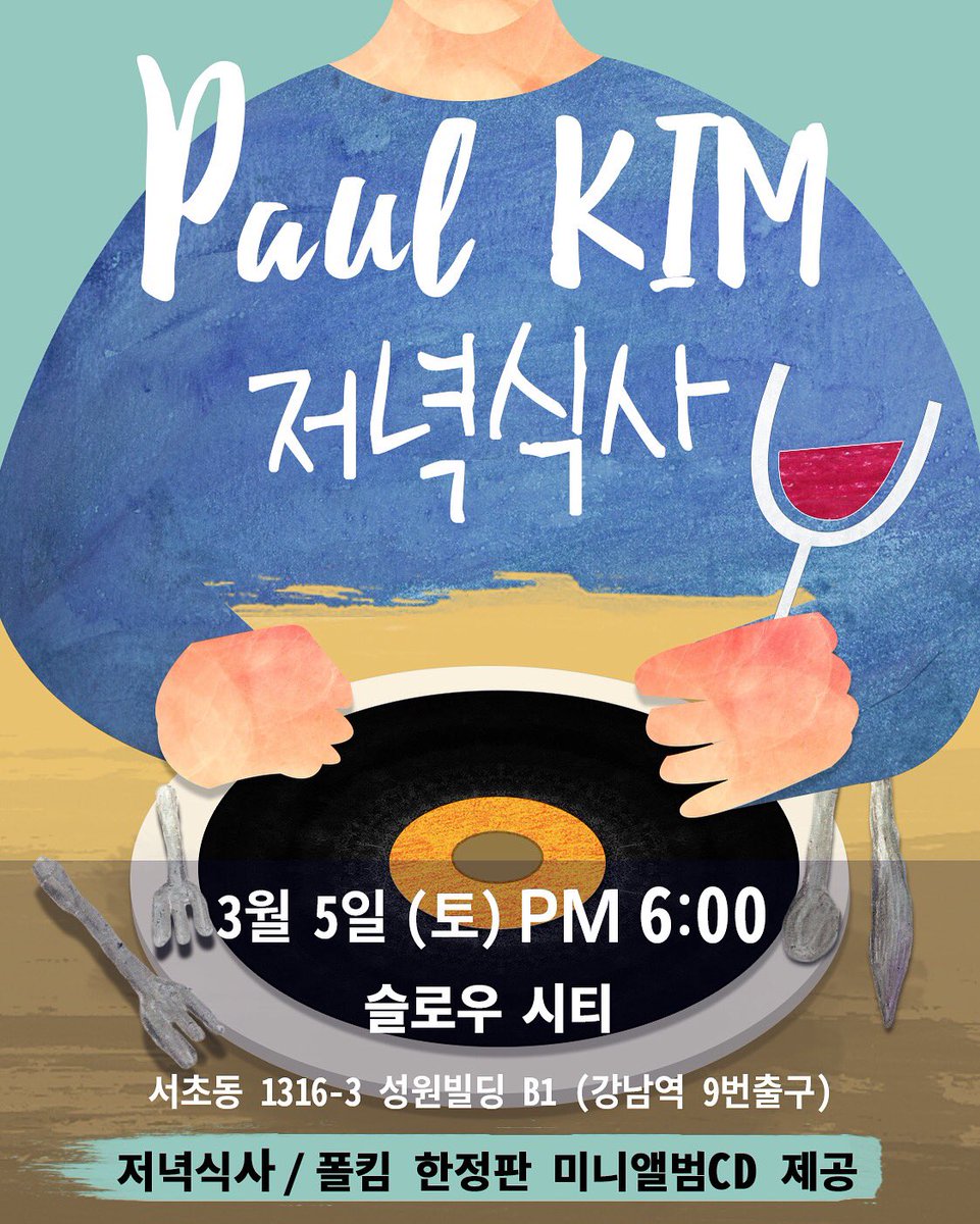 neuronmusic2011's tweet photo. 폴킴과 저녁식사 어떠세요?
이번 주 토요일 6시에 봐요^^
예매하러가기: https://t.co/t6kazt4WeA https://t.co/OaetijHPjq