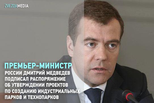 Правительство утвердило проекты 15 индустриальных и технопарков
goo.gl/yczd10