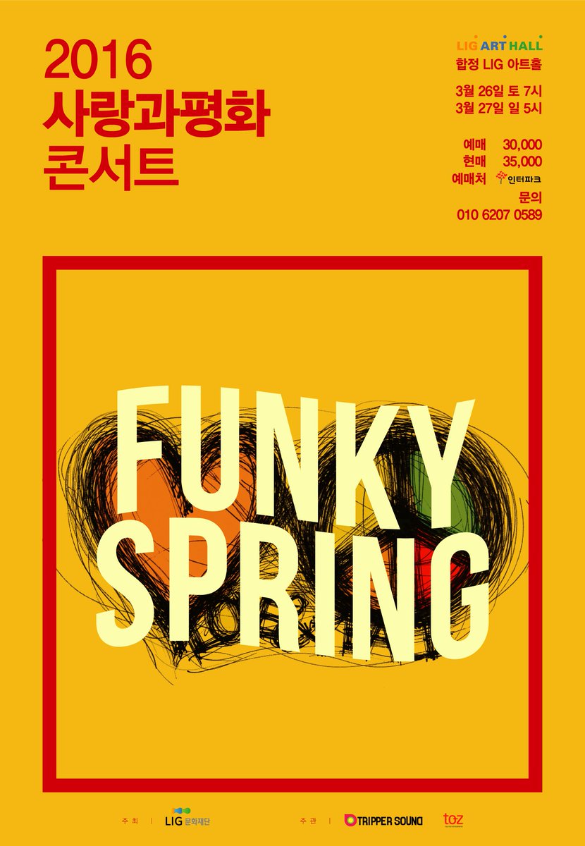 2016Funky Spring! 전설이 꿈틀댄다.

가끔씩 먹고 싶은, 안 먹으면 안될 듯한 김치와 찌개 같은 아날로그
밴드 음악, Funky &amp; Soul의 거장 사랑과
평화가 무대에 섭니다!!