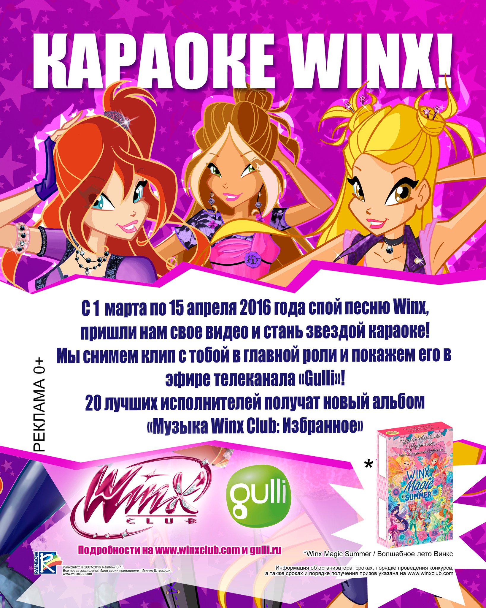 Винкс текст. Песенка винкс. Винкс опенинг текст. Текст песни винкс. Винкс текст.