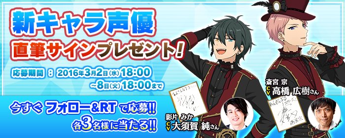 あんさんぶるスターズ 公式 あんさんぶるスターズ 新キャラ登場記念のサイン色紙プレゼントキャンペーンは 明日8日 火 18時までとなります 公式アカウント Ensemble Stars をフォロー 当ツイートをrtしていただければ応募完了となります あんさんぶるスターズ 公式 あんさんぶるスターズ 新キャラ登場記念のサイン色紙プレゼントキャンペーンは 明日8日 火 18時までとなります 公式アカウント Ensemble Stars をフォロー 当ツイートをrtしていただければ応募完了となります