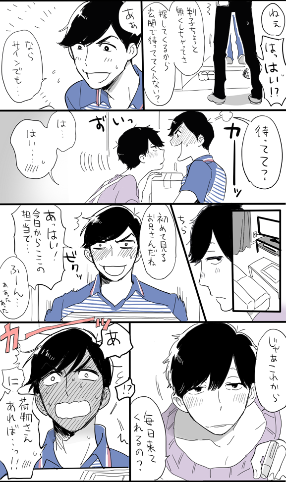 前言ってた佐川男子カラ松×団地妻一松まんが(設定 https://t.co/HrswOYYalh)カラ一なら何でもええぞって人向け 
