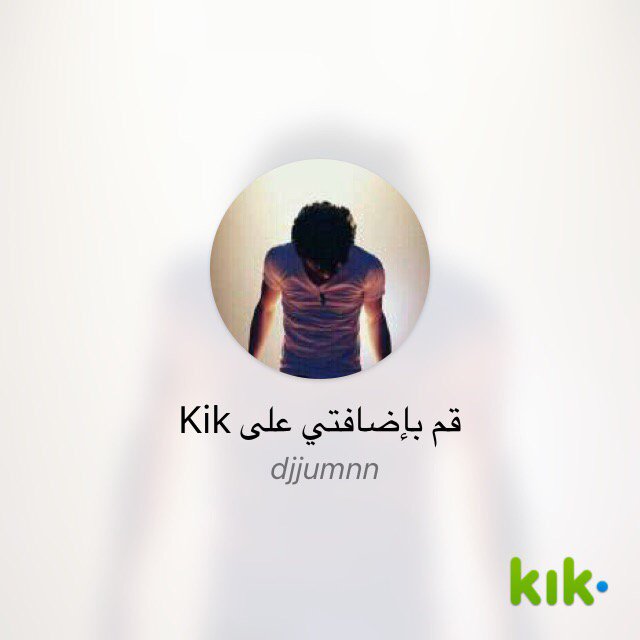 مرحبًا! أنا على Kik - اسم المستخدم الخاص بي هو 'djjumnn' kik.me/djjumnn?s=1