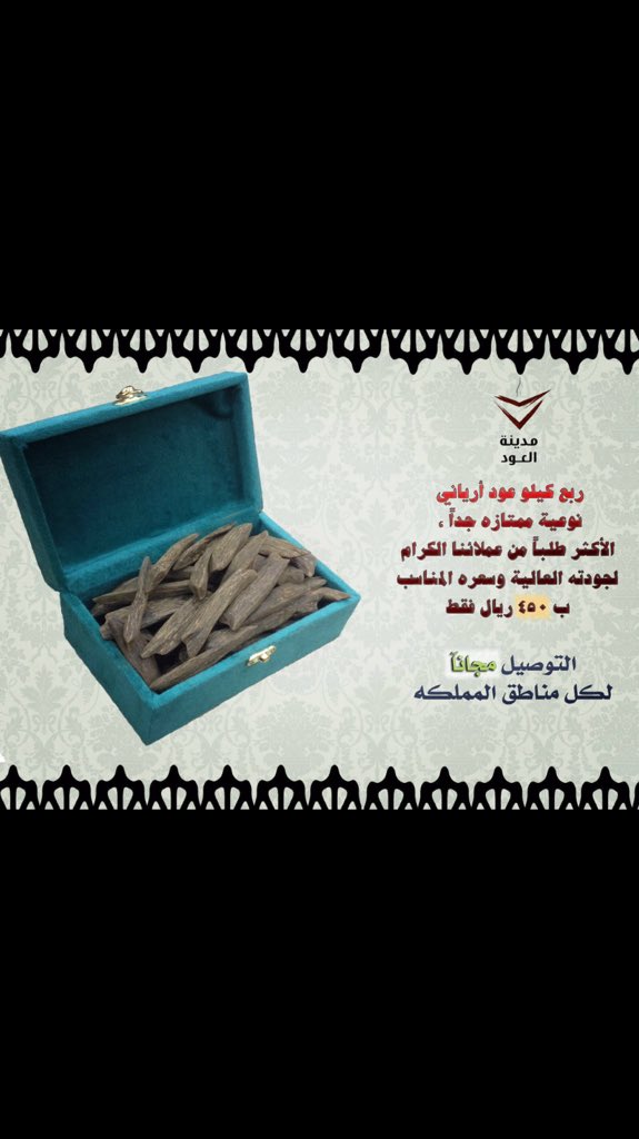 astsetedcfe's tweet photo. @Yazeed_AlRajhi من اجمل انواع العود https://t.co/Kf839SSnVH