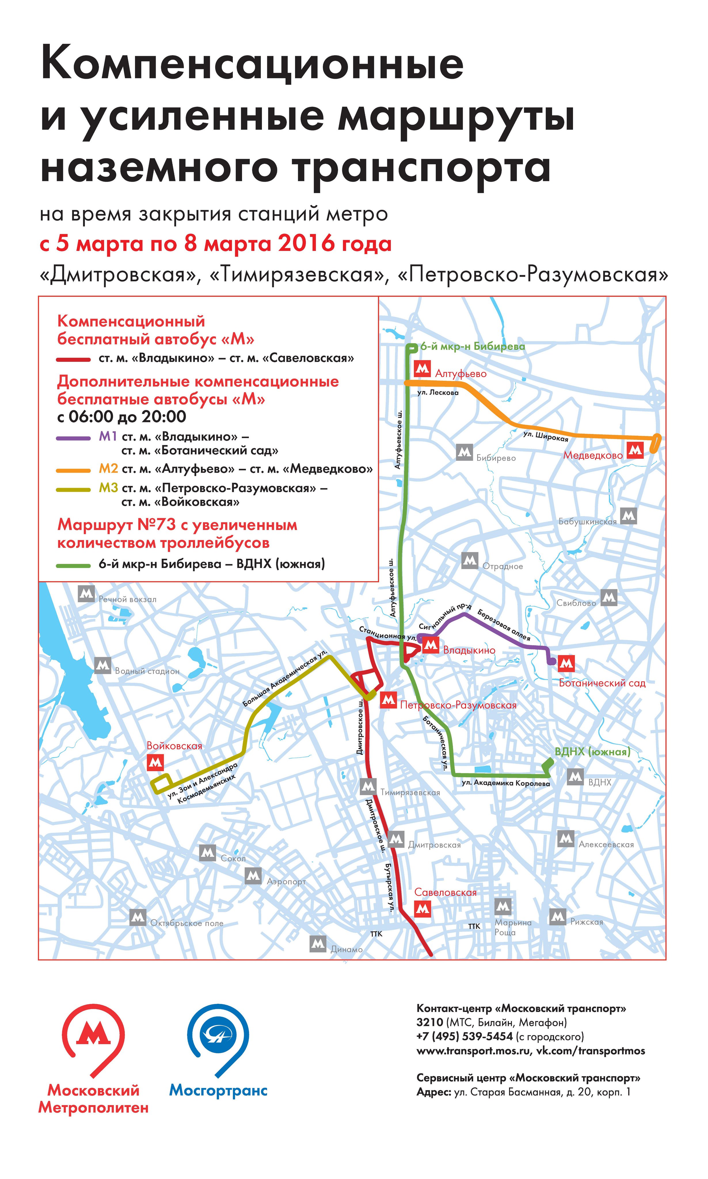 Общественный транспорт московской области маршруты