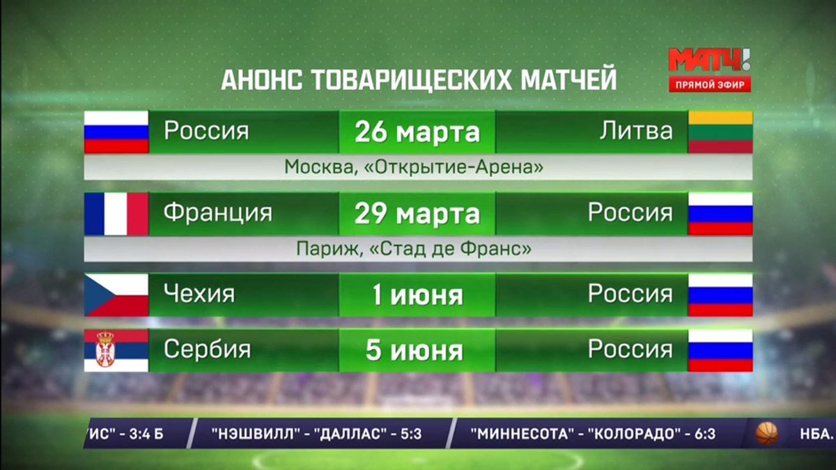 товарищеские матчи расписание матчей футбол сборных. товарищеские матчи расписание матчей. окр хоккей расписание игр. мемы про футбол россия таджикистан. товарищеские матчи расписание матчей футбол сборных.