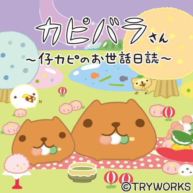 カピのtwitterイラスト検索結果 古い順