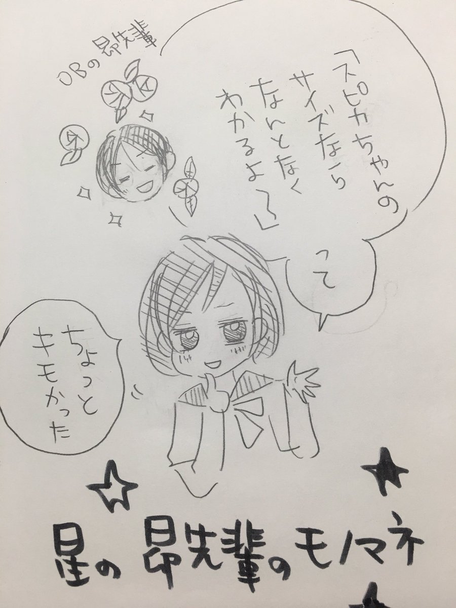 星の昴先輩のモノマネが可愛くて大好きです。キュンキュンしたよー!! 