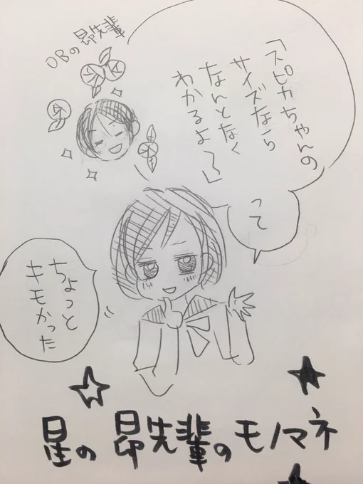星の昴先輩のモノマネが可愛くて大好きです。キュンキュンしたよー!! 