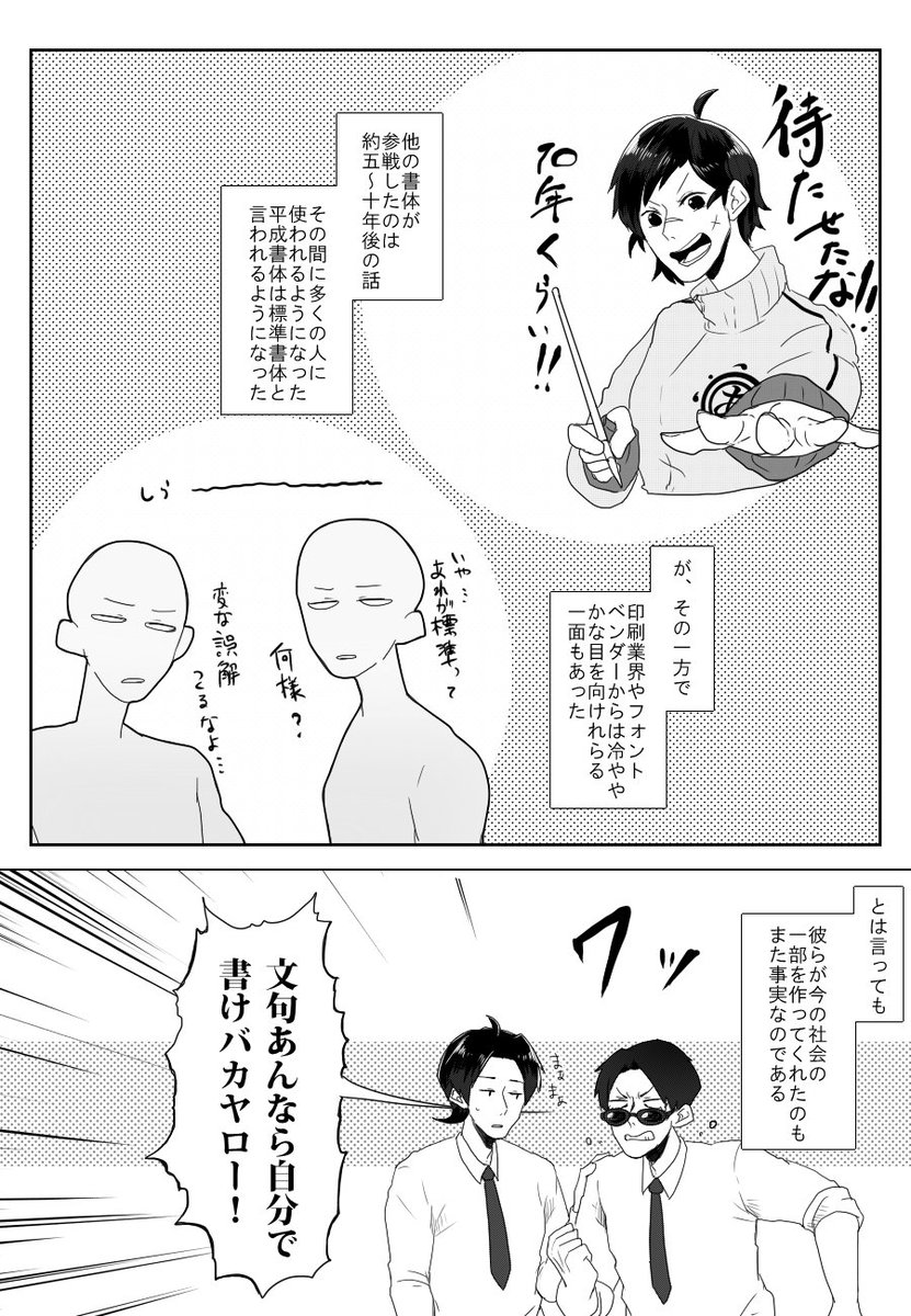 @raimasue 【書体擬人化】平成にカケル夢⑥
おしまい。後日支部にまとめます。 