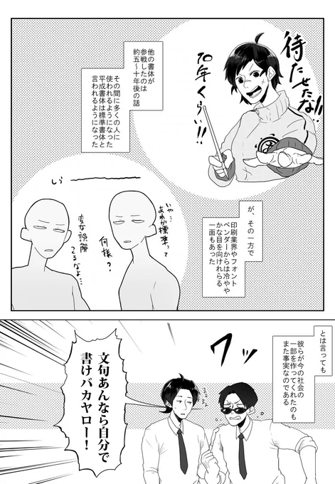 @raimasue 【書体擬人化】平成にカケル夢⑥
おしまい。後日支部にまとめます。 
